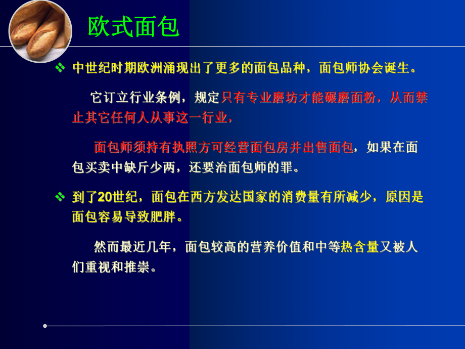 欧式面包制作工艺课件.ppt_第2页