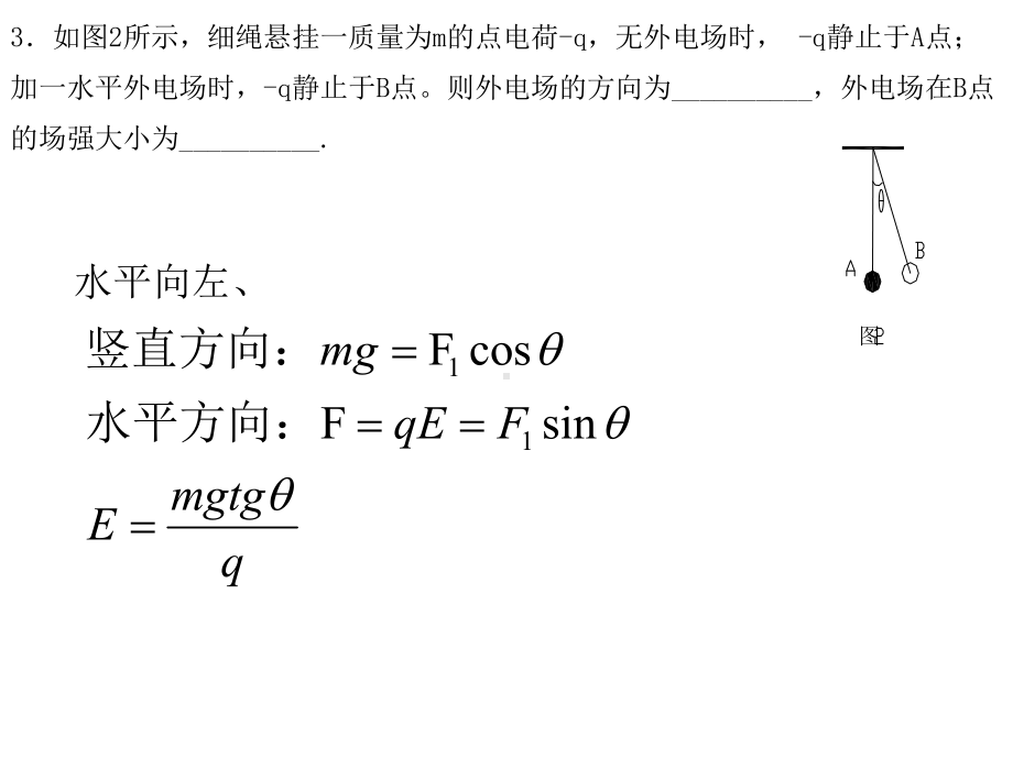 湘大物理习题答案课件.ppt_第2页