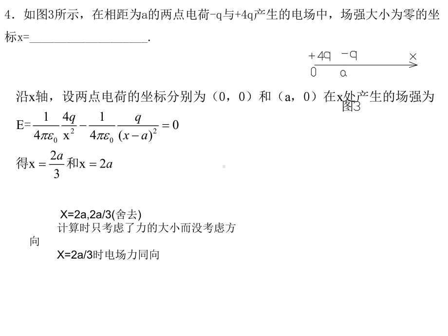 湘大物理习题答案课件.ppt_第3页