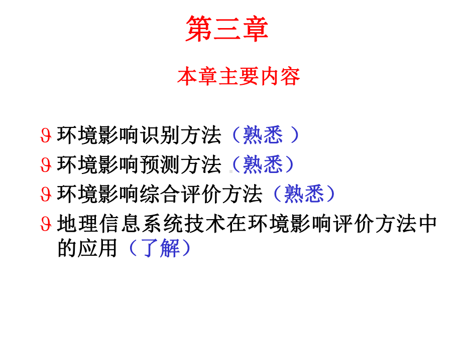 环境影响评价第三章含义及目的课件.ppt_第2页