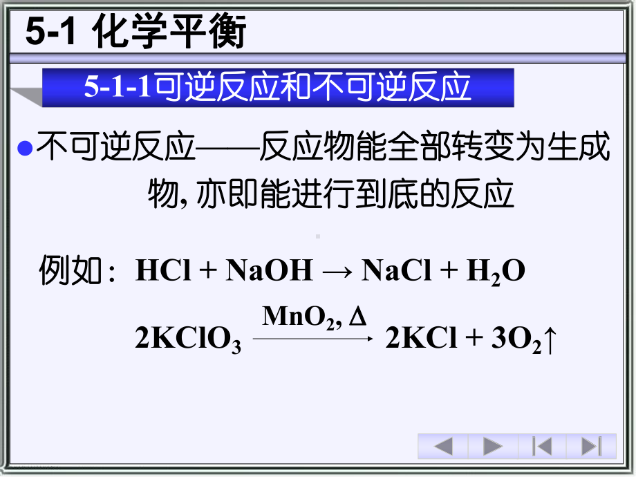 第5章化学平衡课件.ppt_第2页