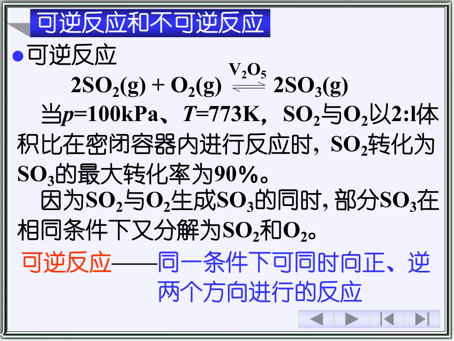 第5章化学平衡课件.ppt_第3页