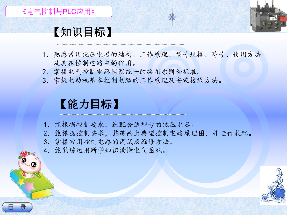 电动机常用控制电路的安装与调试课件.pptx_第3页