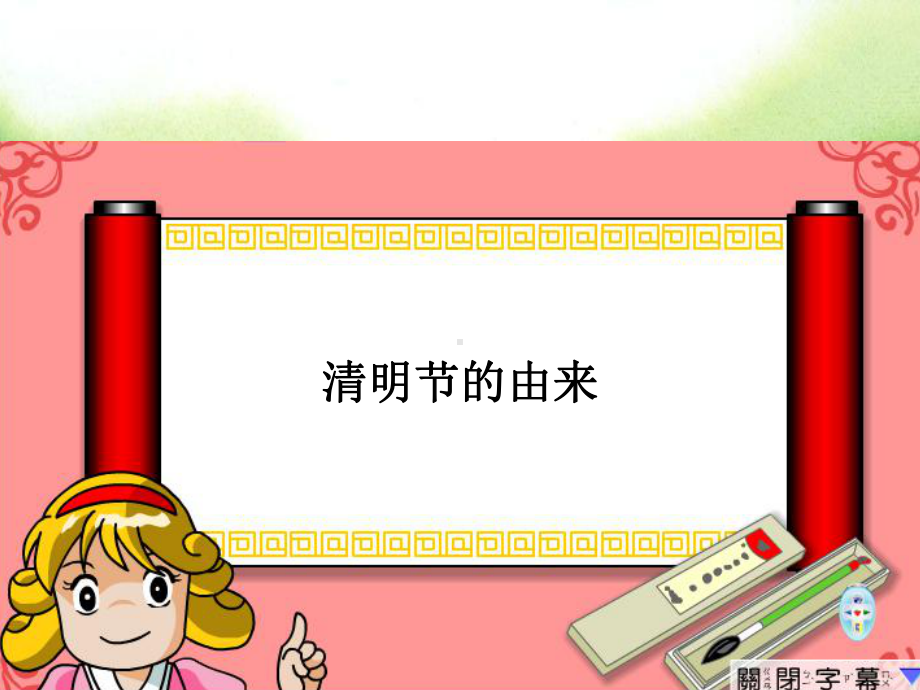 清明节画彩蛋-.ppt课件.ppt_第2页