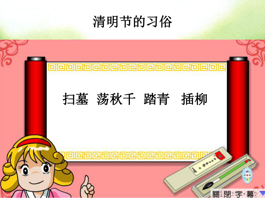 清明节画彩蛋-.ppt课件.ppt_第3页