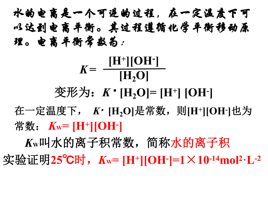 水溶液水的电离课件.ppt_第3页