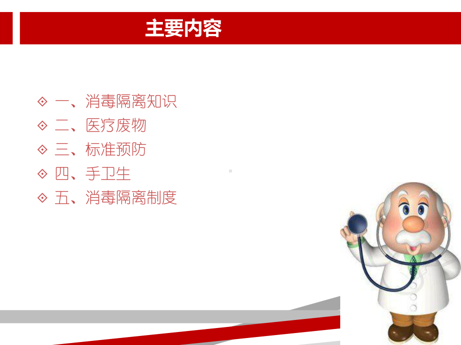 消毒隔离制度.ppt课件.ppt_第2页