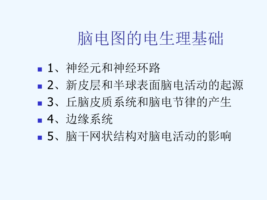 神经元的电活动课件.ppt_第3页