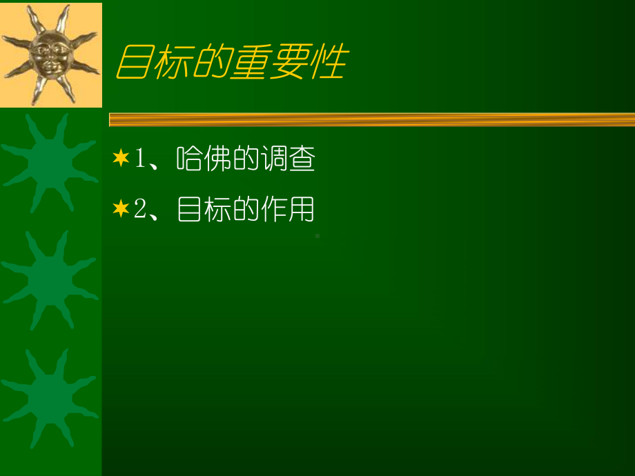 目标与行动计划培训课件.ppt_第3页