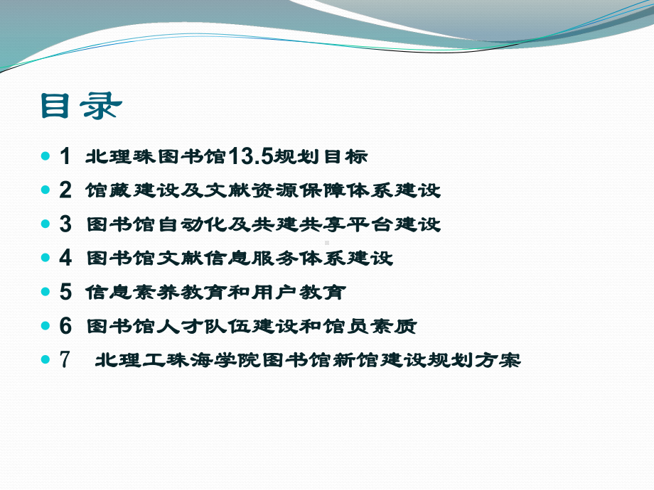 珠图1小时北京理工大学珠海学院图书馆13.5暨中长期发展规划课件.ppt_第2页