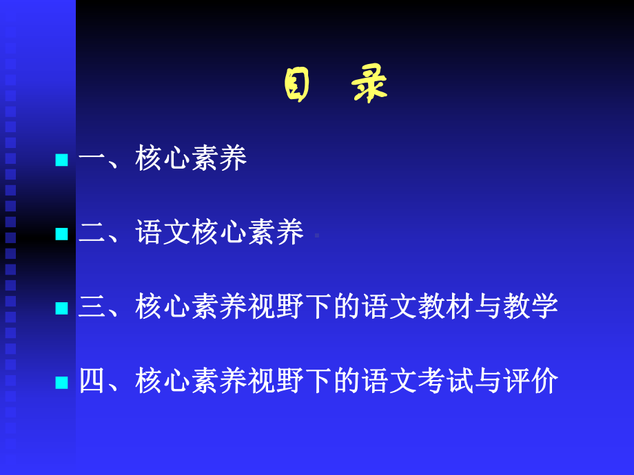 核心素养视野中的语文课改ppt课件.ppt_第3页