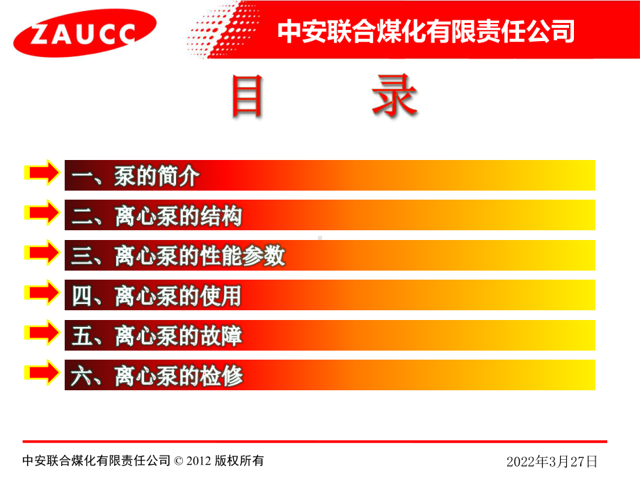 离心泵检修课件.pptx_第2页