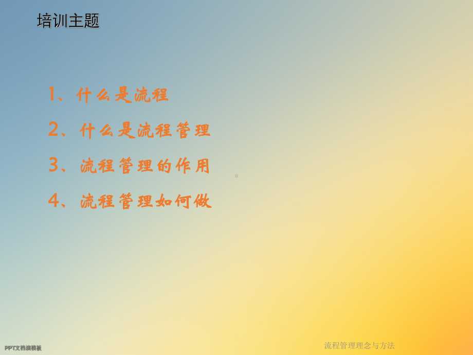 流程管理理念与方法课件.ppt_第2页