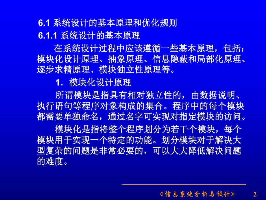 第6章信息系统的总体设计课件.ppt_第2页