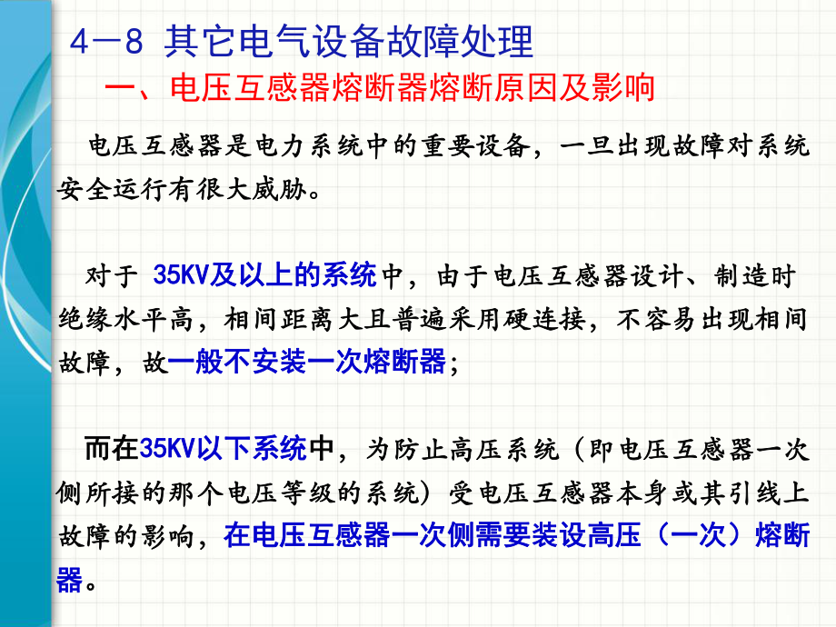 电气运行技术与管理48课件.ppt_第3页