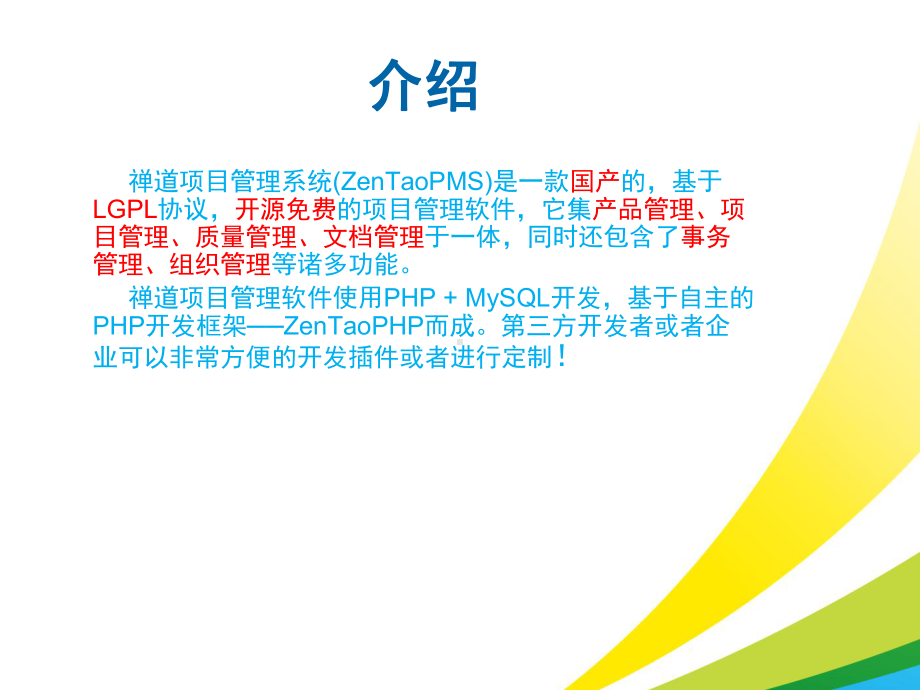 禅道项目管理系统使用讲解课件.ppt_第2页