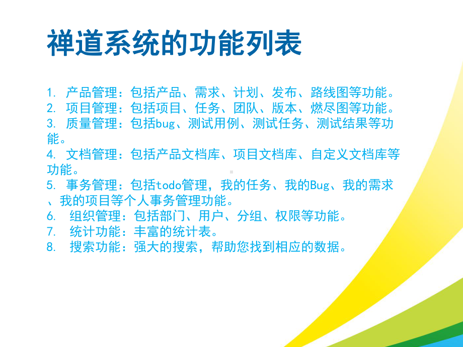 禅道项目管理系统使用讲解课件.ppt_第3页