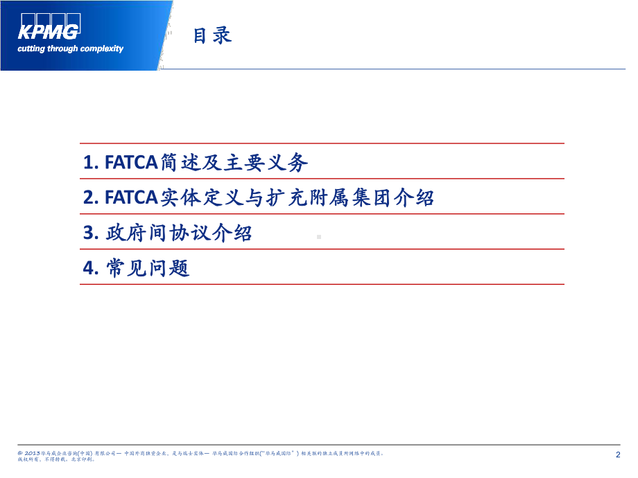 海外账户纳税法案PPT课件.ppt_第2页