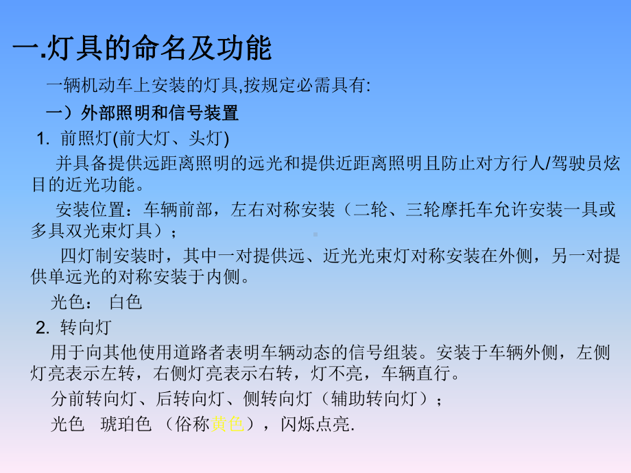 汽车灯具基本知识.课件.ppt_第2页