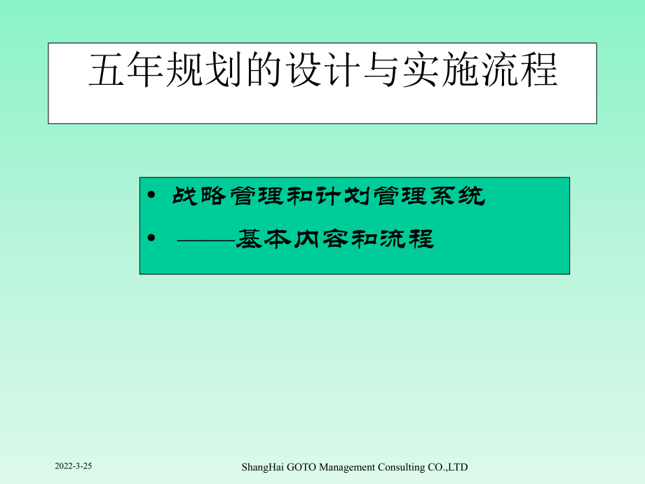 某科技公司五年发展战略规划报告课件.ppt_第3页