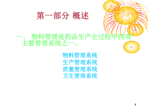 物料管理ppt课件.ppt