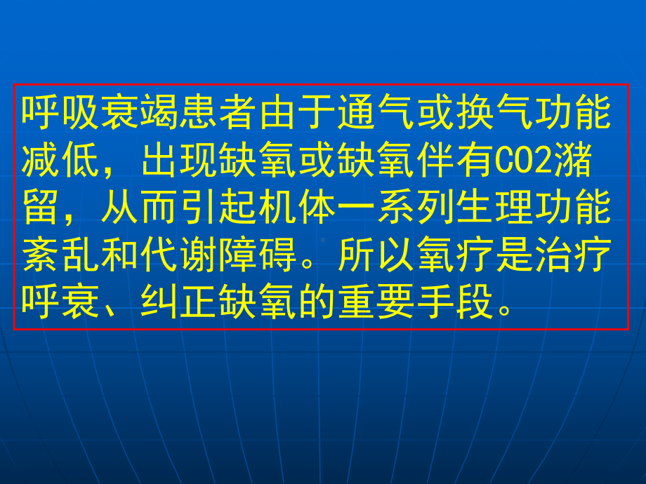 氧气吸入疗法的护理.课件.ppt_第3页