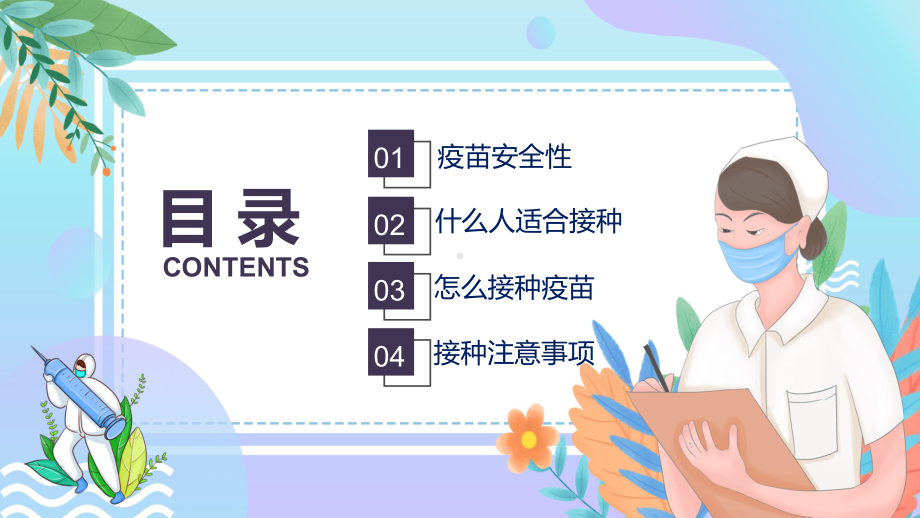 什么人适合接种有关新冠疫苗接种注意事项知识科普实用PPT教学课件.pptx_第2页