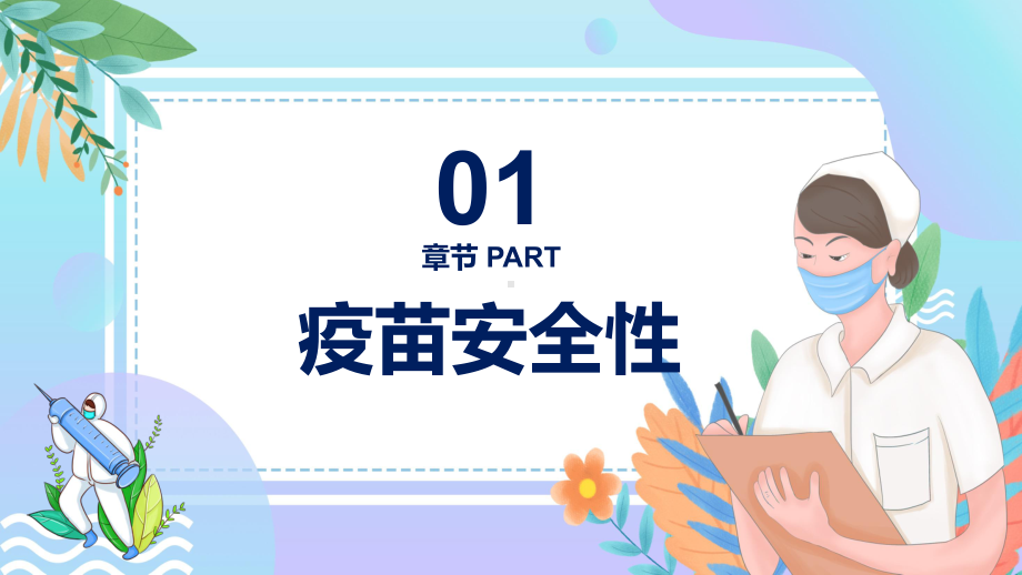 什么人适合接种有关新冠疫苗接种注意事项知识科普实用PPT教学课件.pptx_第3页