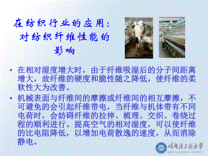 湿度测量方法课件.ppt