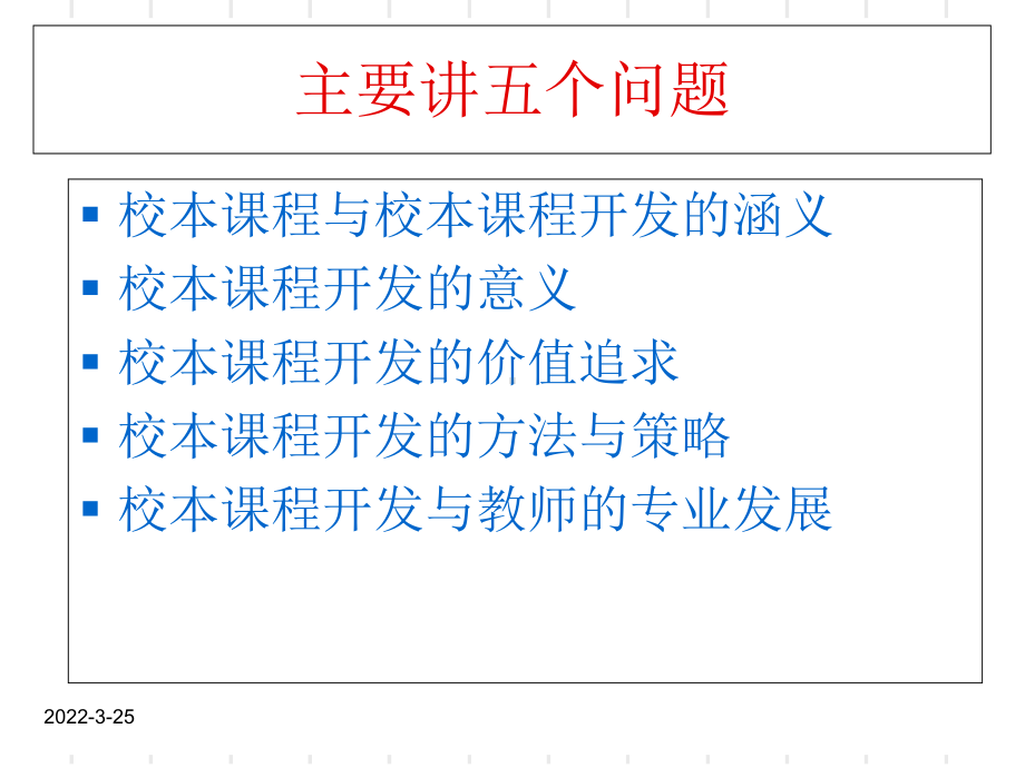 校本课程开发.ppt课件.ppt_第3页