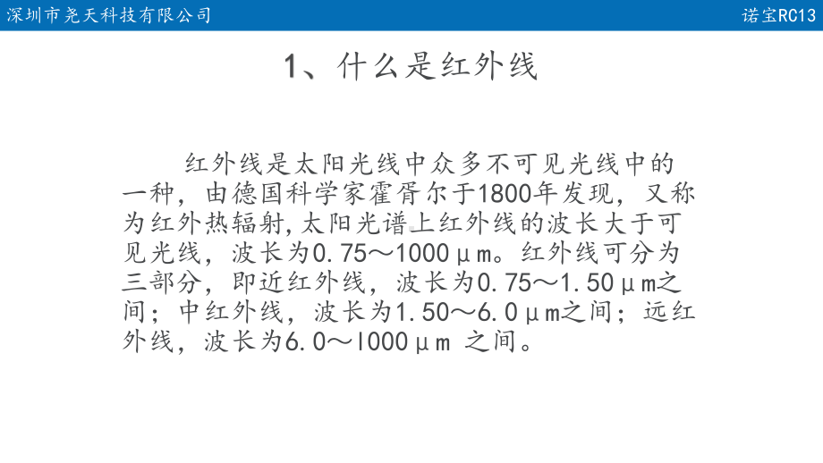 硬件篇红外避障传感器课件.ppt_第2页