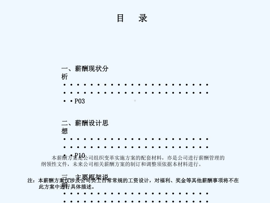 生产型企业工资薪酬设计方案课件.ppt_第2页