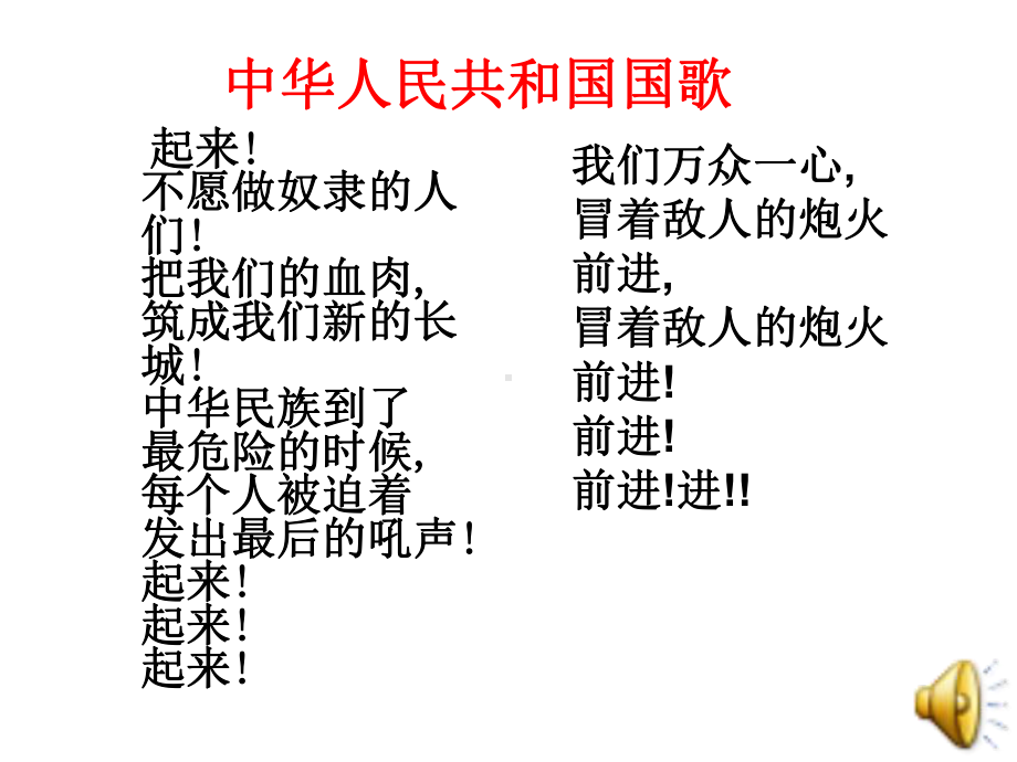 祖国在我心中主题班会ppt课件.ppt_第2页