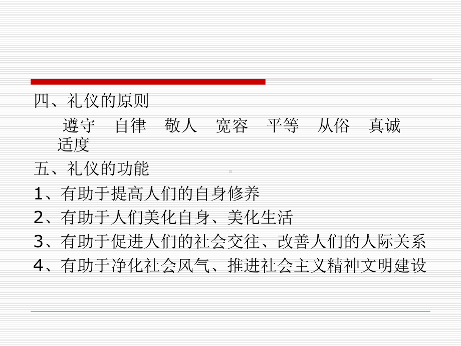 涉外礼仪课程概述课件.ppt_第3页