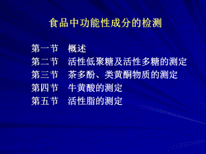 活性低聚糖及活性多糖的测定(精)课件.ppt