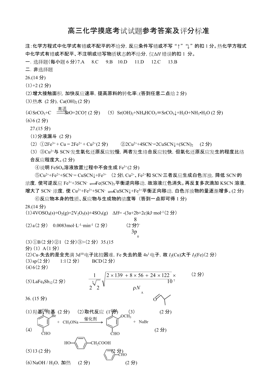 江西省赣州市2022年高三一模理科综合试题参考答案.docx_第1页