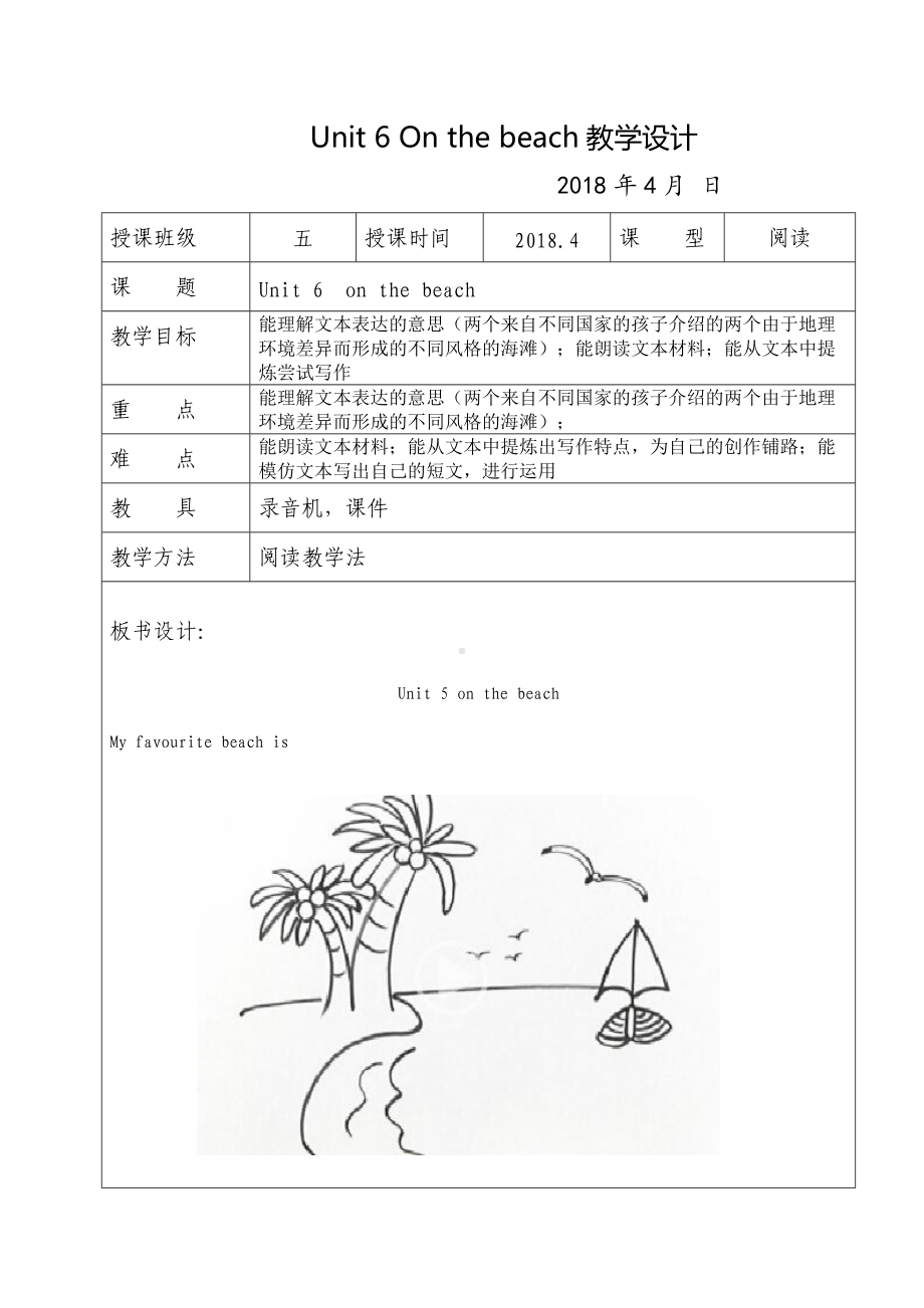 Unit 5 On the beach-Lesson 3-教案、教学设计--外研剑桥版五年级下册(配套课件编号：e0ce5).doc_第1页