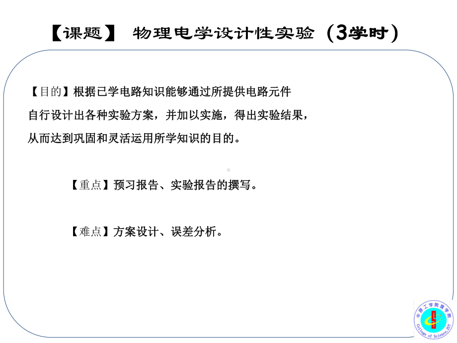 物理电学设计性实验课件.ppt_第1页