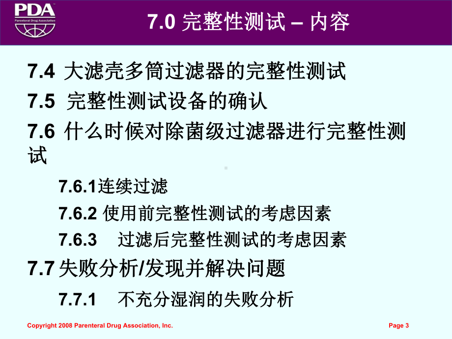 液体除菌过滤器完整性测试课件.ppt_第3页