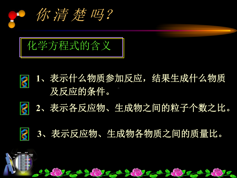 根据化学方程式的计算(精)课件.ppt_第2页