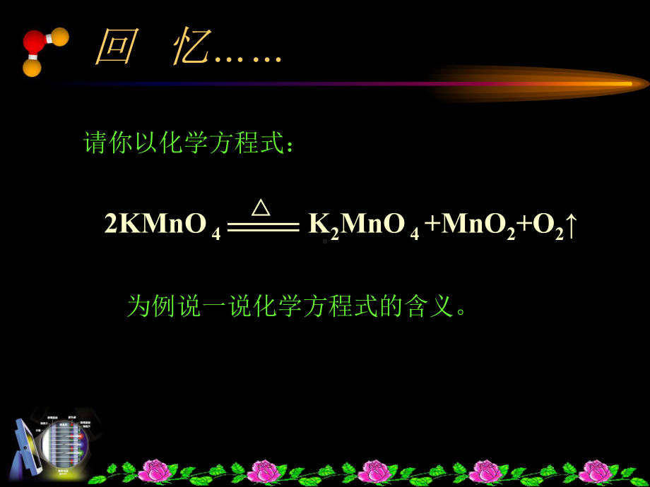 根据化学方程式的计算(精)课件.ppt_第3页