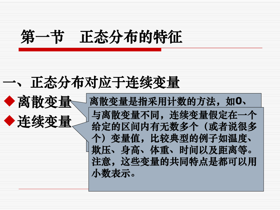 正态概率分布及其统计应用.课件.ppt_第3页