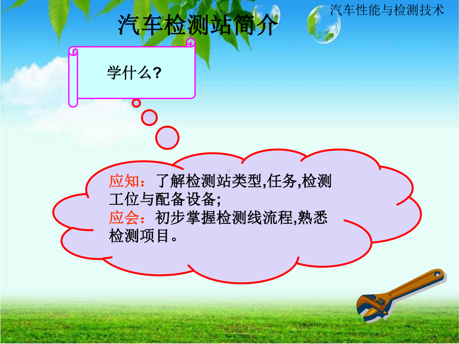 汽车检测站基本知识课件.ppt_第2页