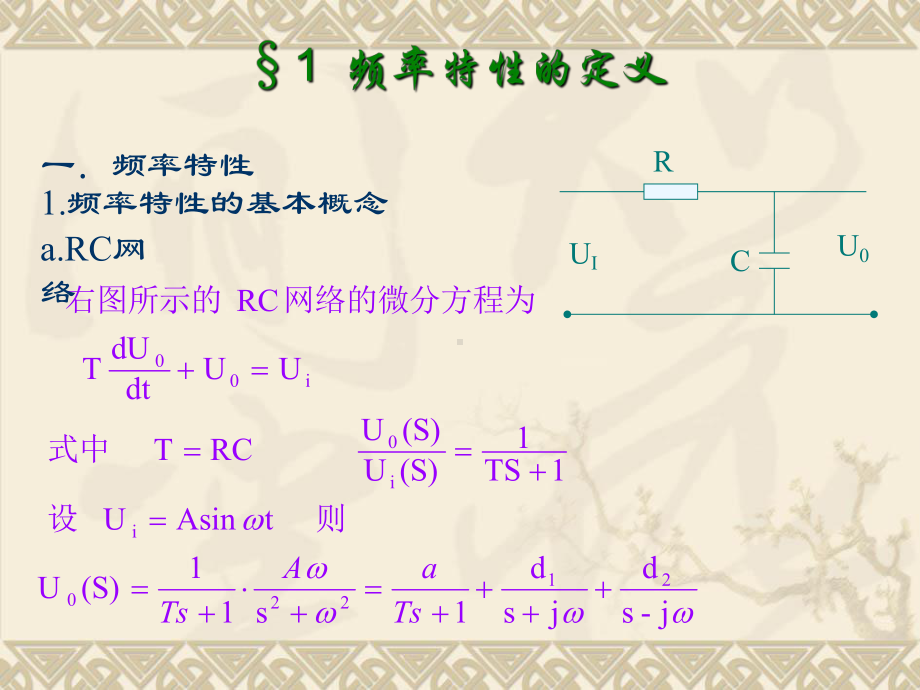 第5章-频域特性法课件.ppt_第2页