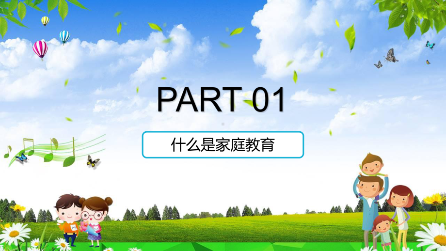 卡通风走出家庭的误区学习方法实用PPT教学课件.pptx_第3页