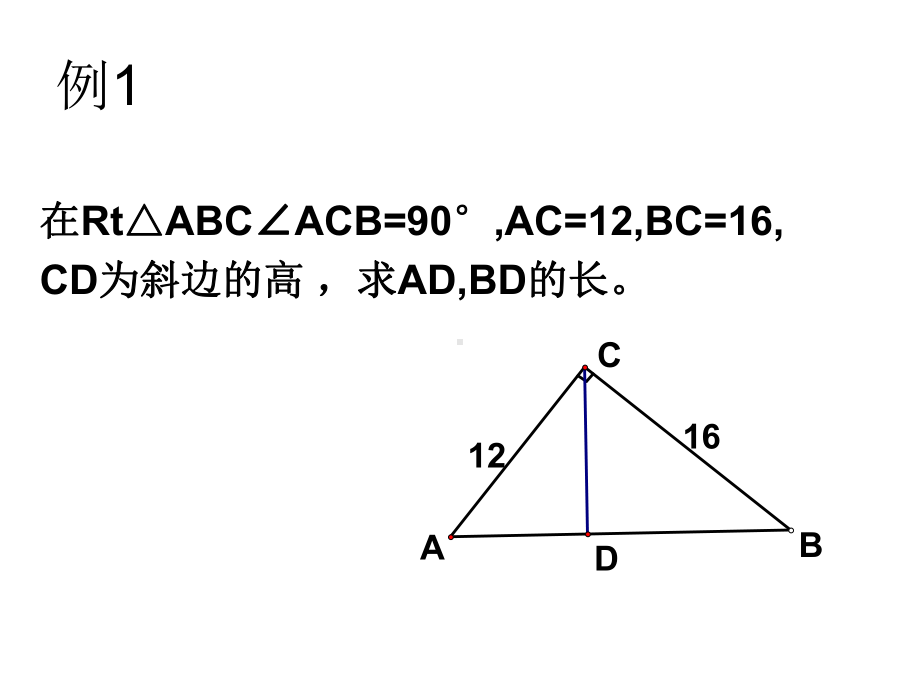 用方程思想解决几何问题课件.ppt_第2页