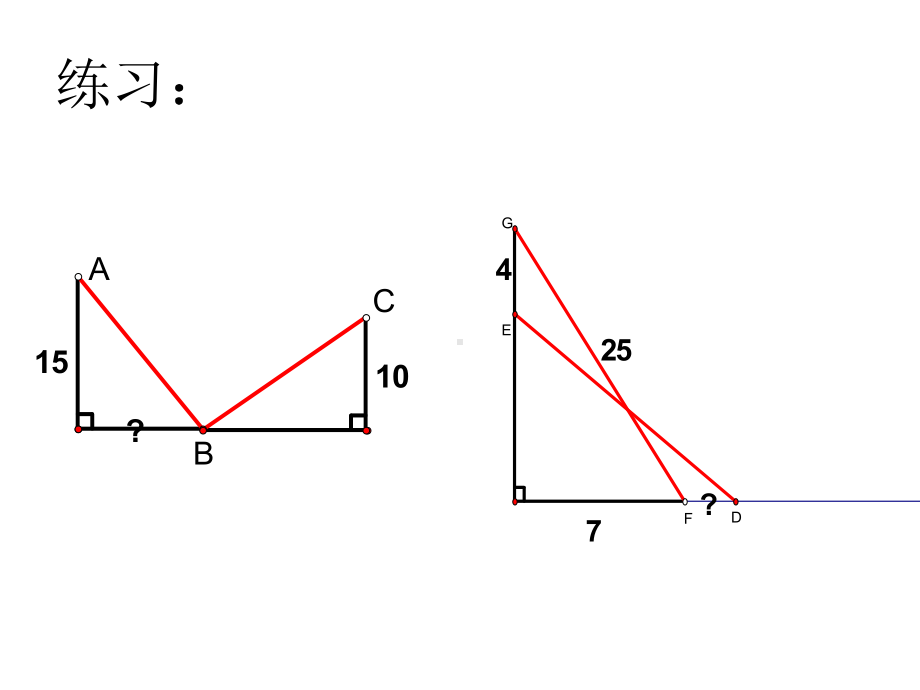 用方程思想解决几何问题课件.ppt_第3页