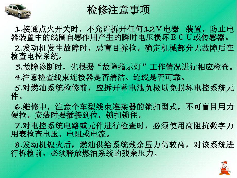 电喷车点火系统的检修课件.ppt_第3页