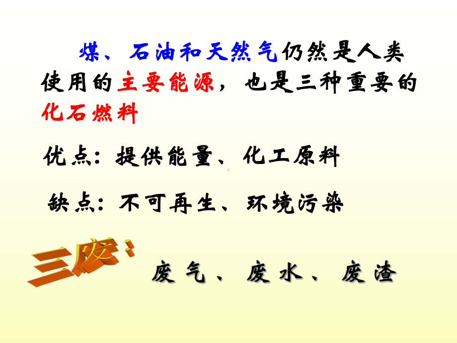 煤石油和天然气的综合利用煤的综合利用煤的干馏煤的气化煤的液化课件.ppt_第3页