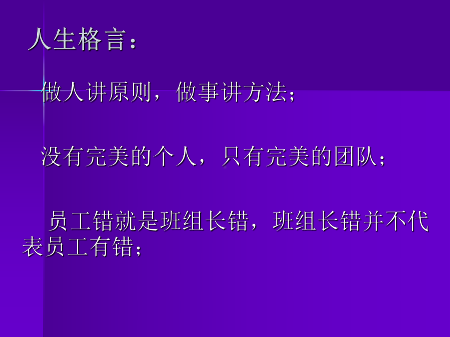 生产部班组长培训方案课件.ppt_第3页